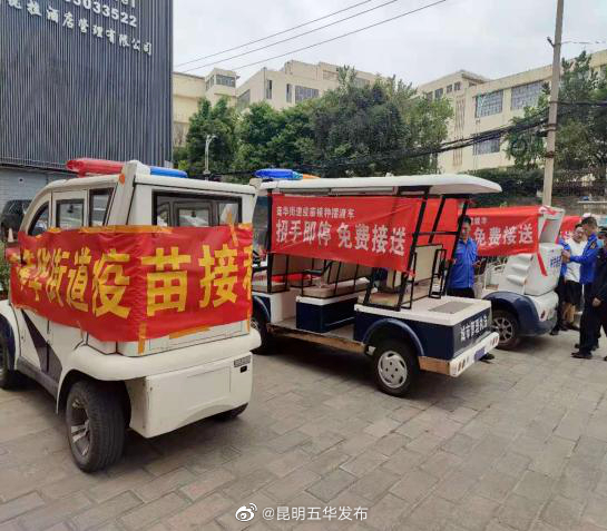 “昆明五华发布”微博