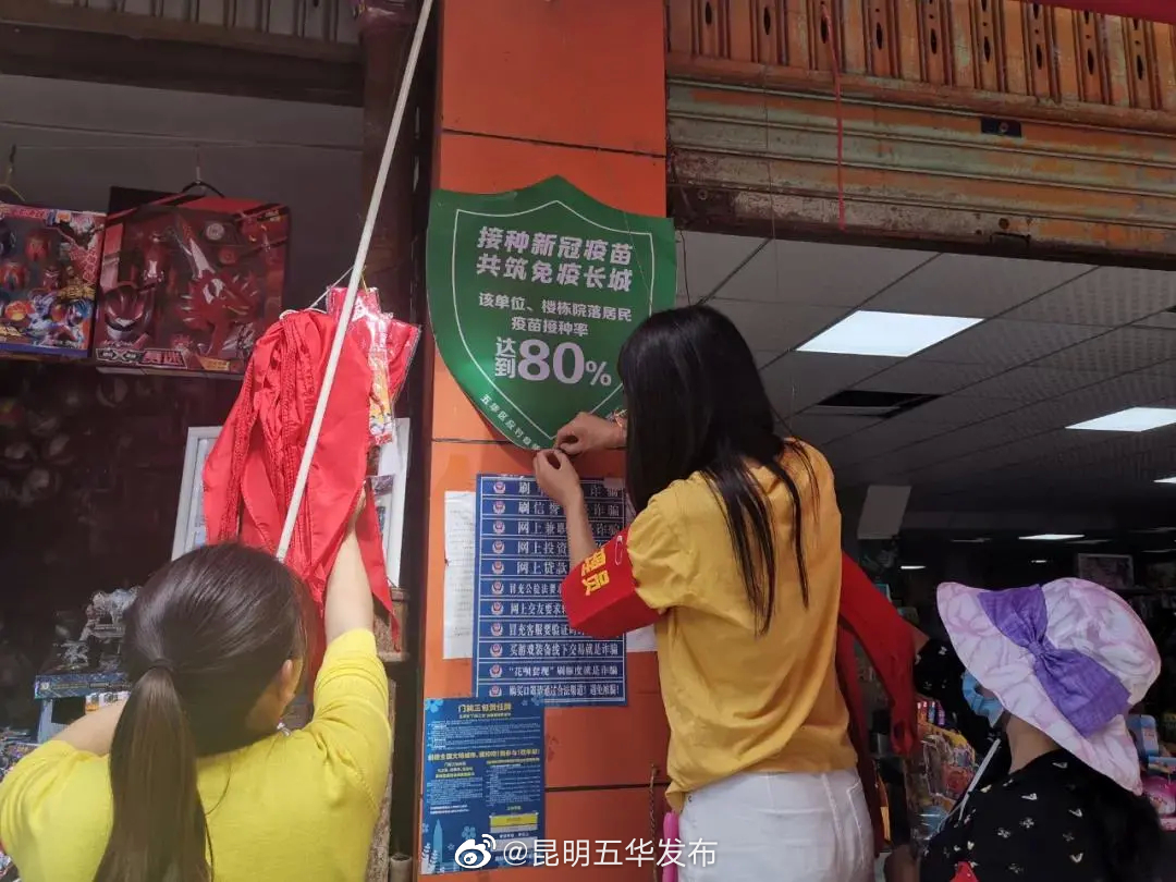 “昆明五华发布”微博
