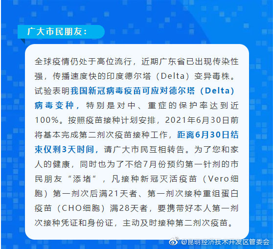 “昆明经济技术开发区管委会”微博