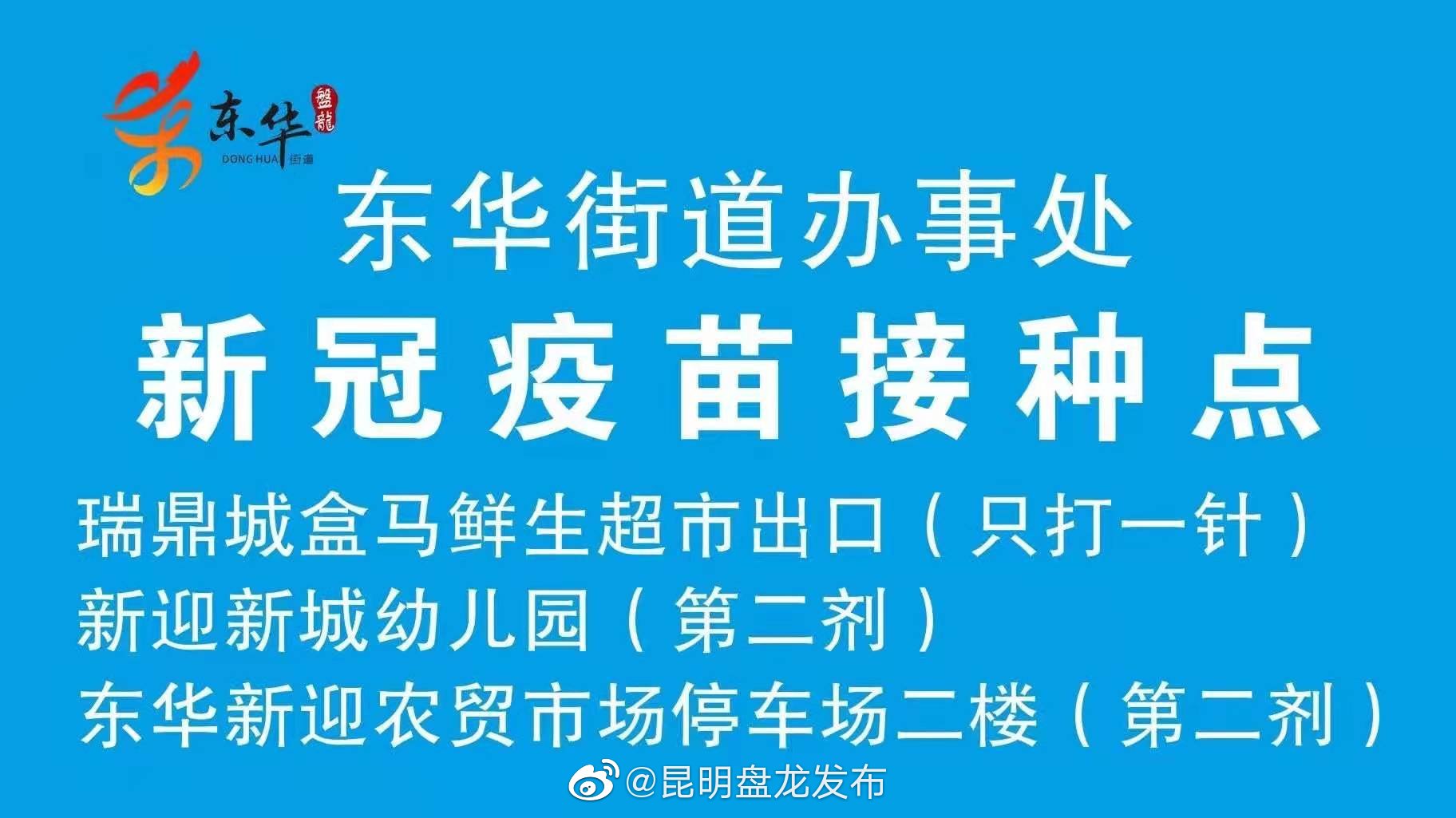 “昆明盘龙发布”微博