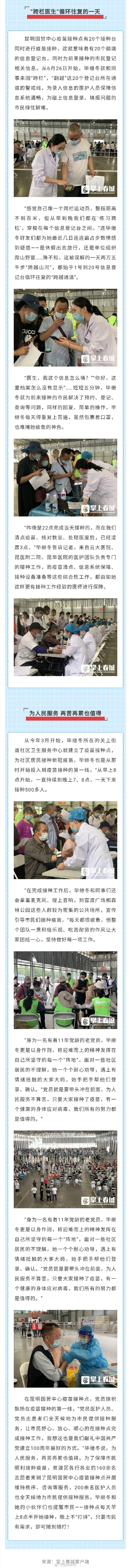 昆明疫苗接种点有个“跨栏医生” 连续三月守牢一线不放松