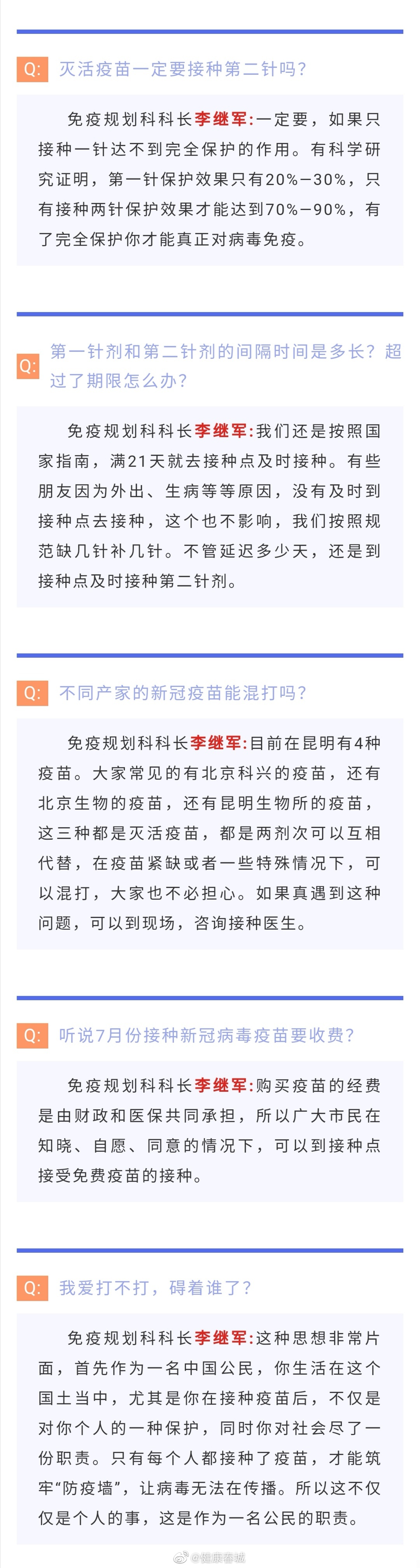 第二针赶紧打！昆明市疾控专家针对公众关注的问题进行解答