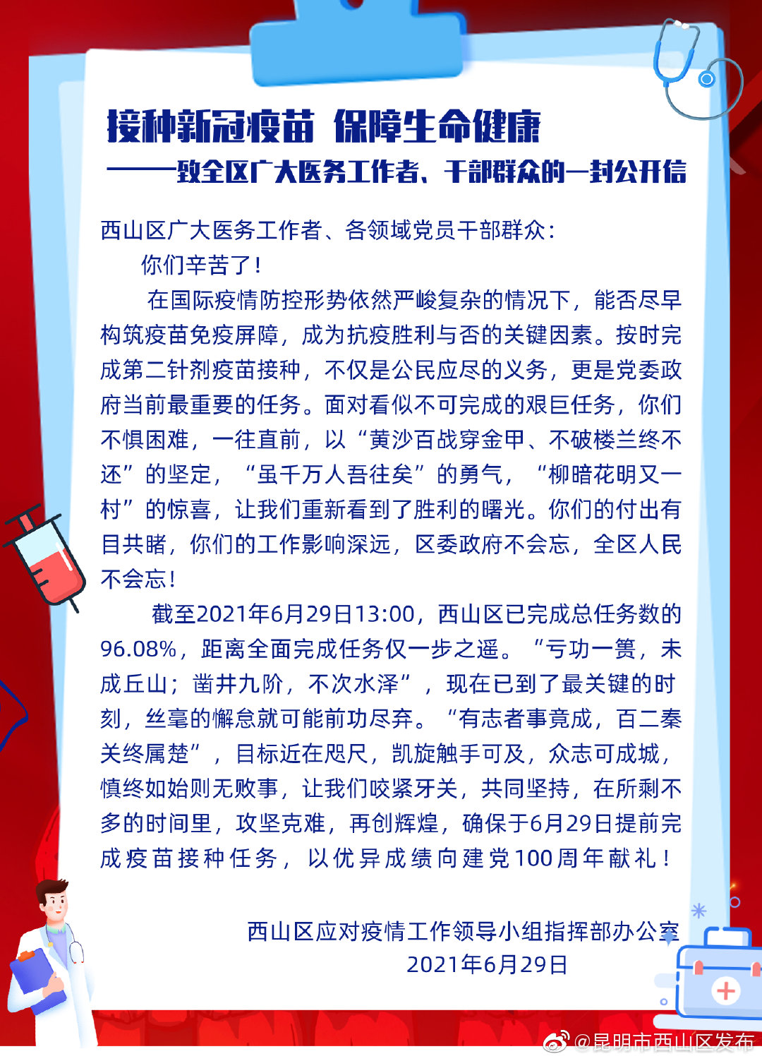 接种新冠疫苗 保障生命健康