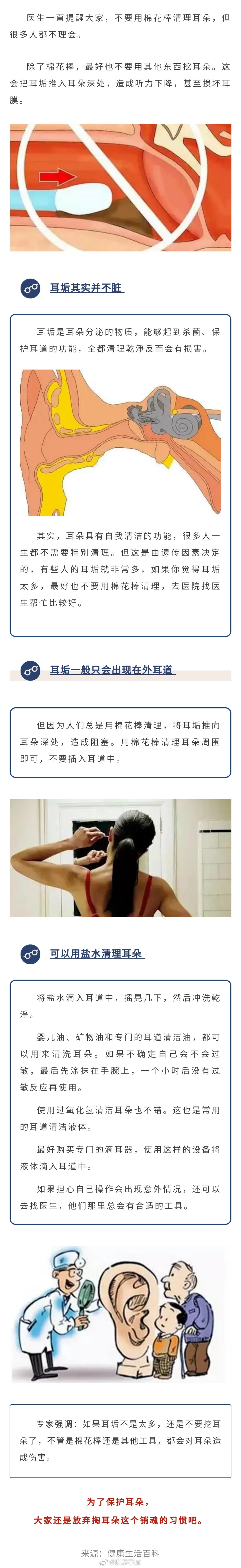 用棉花棒掏耳朵可引发永久性伤害！99%的人都不懂！