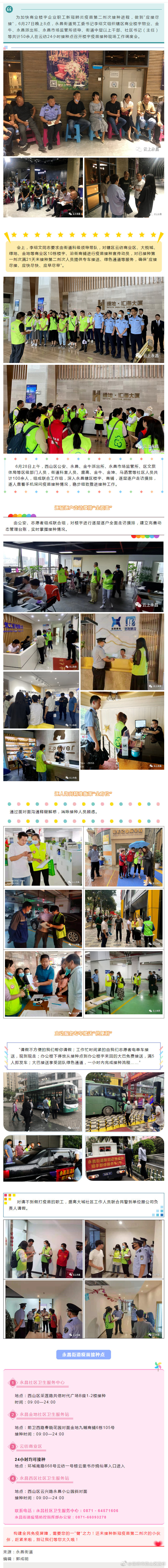 专车接送、帮忙请假……永昌街道“花式服务”楼宇企业员工疫苗接种