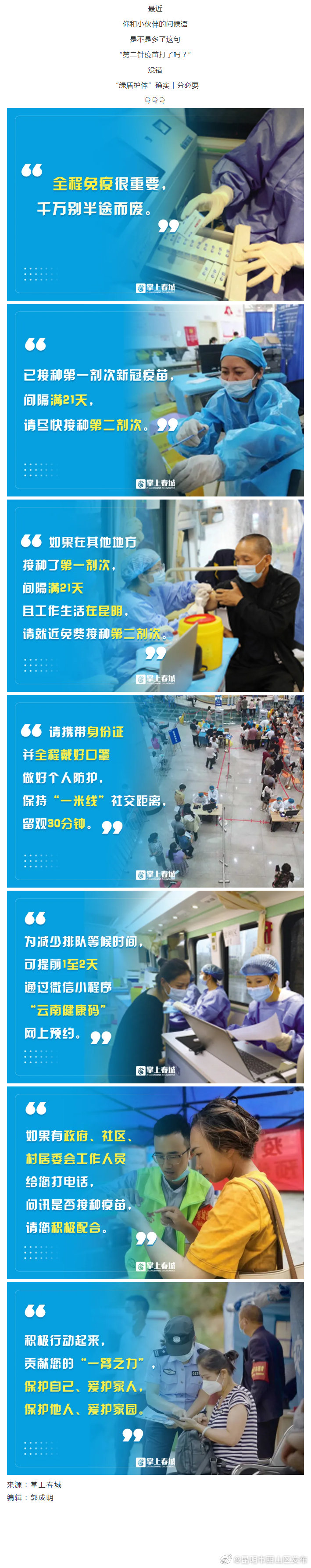 @昆明人 你的健康码还没“变身”？“绿盾护体”攻略赶紧看→