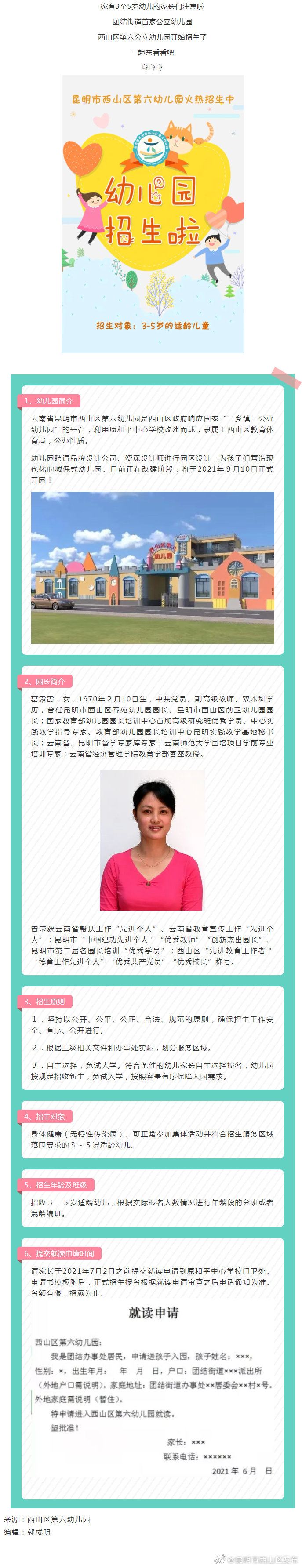 团结街道首个公立幼儿园——西山区第六幼儿园招生啦