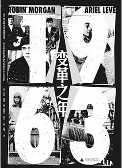 好书推荐:《1963:变革之年》
