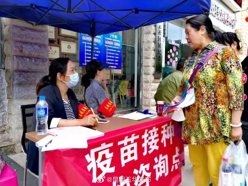 “昆明五华发布”微博