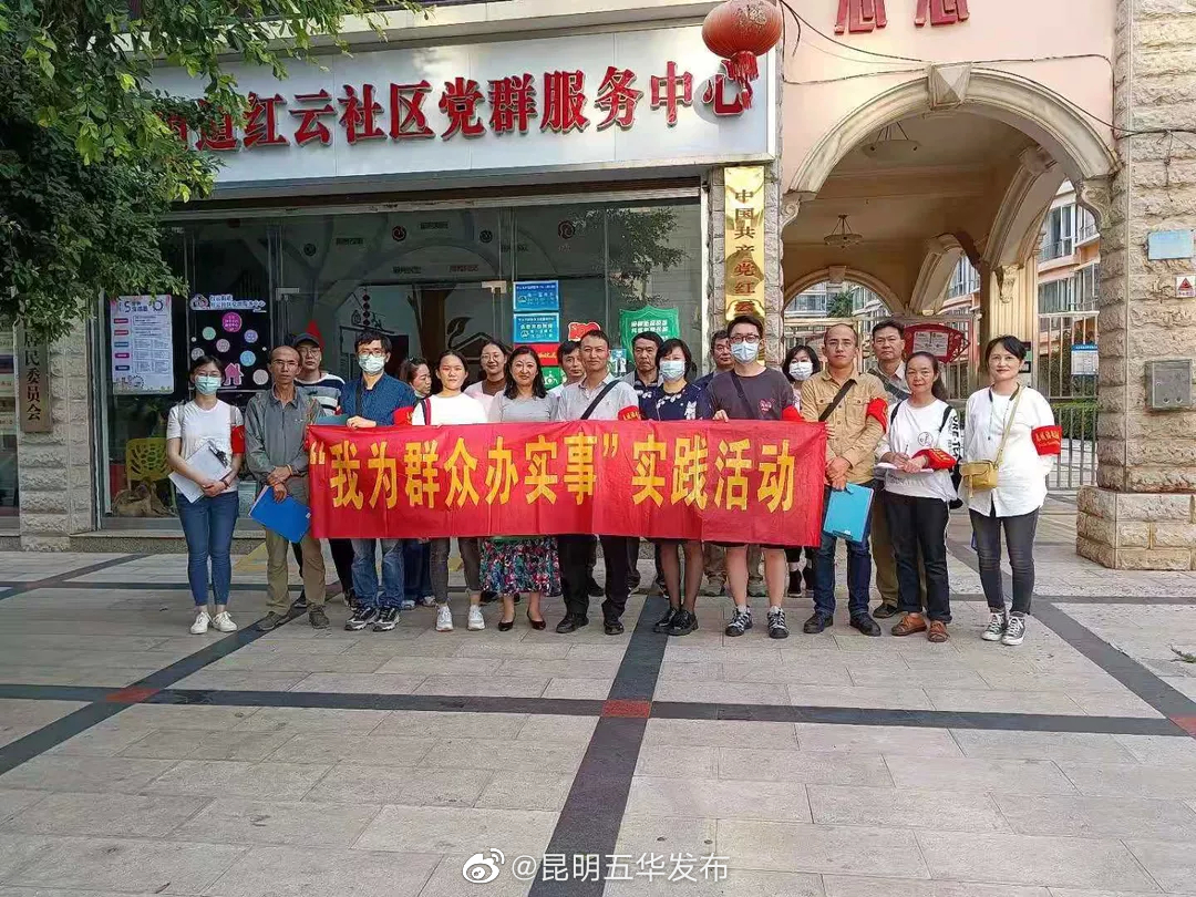 “昆明五华发布”微博