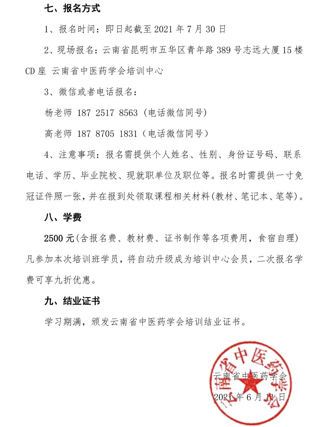 云南中医药大学第二附属医院(微信)