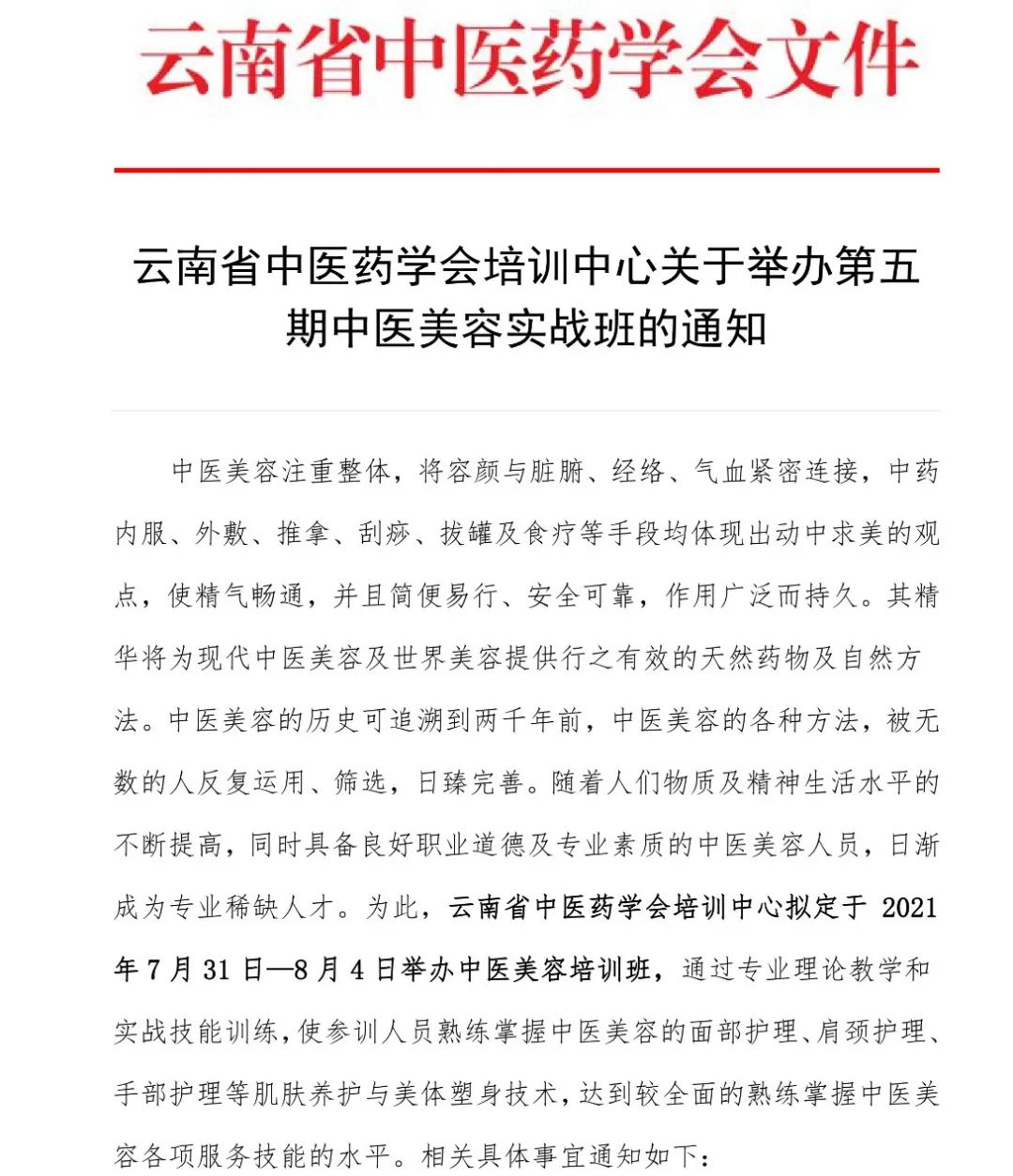 云南中医药大学第二附属医院(微信)