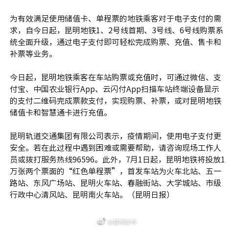 昆明地铁购票充值今起可电子支付