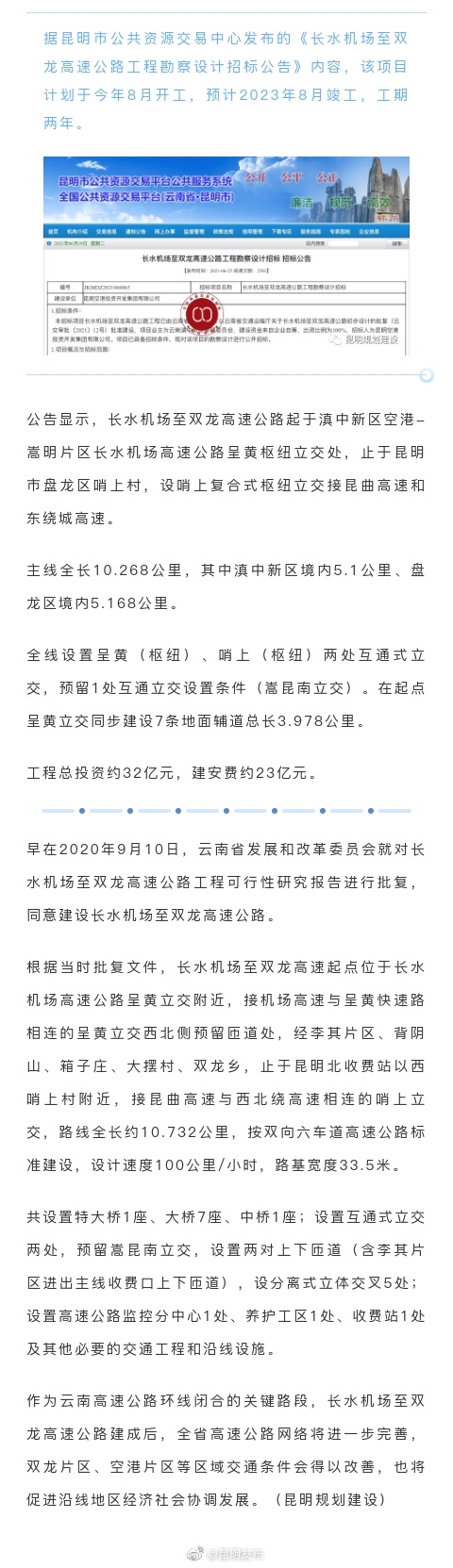 这些区域交通迎利好！长水机场至双龙高速即将开工