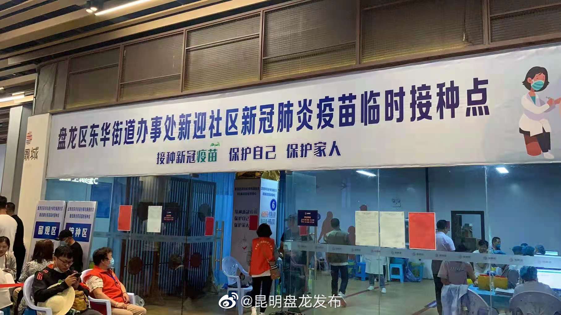 小龙女温馨提示 今天东华街道共开设5个疫苗临时接种点