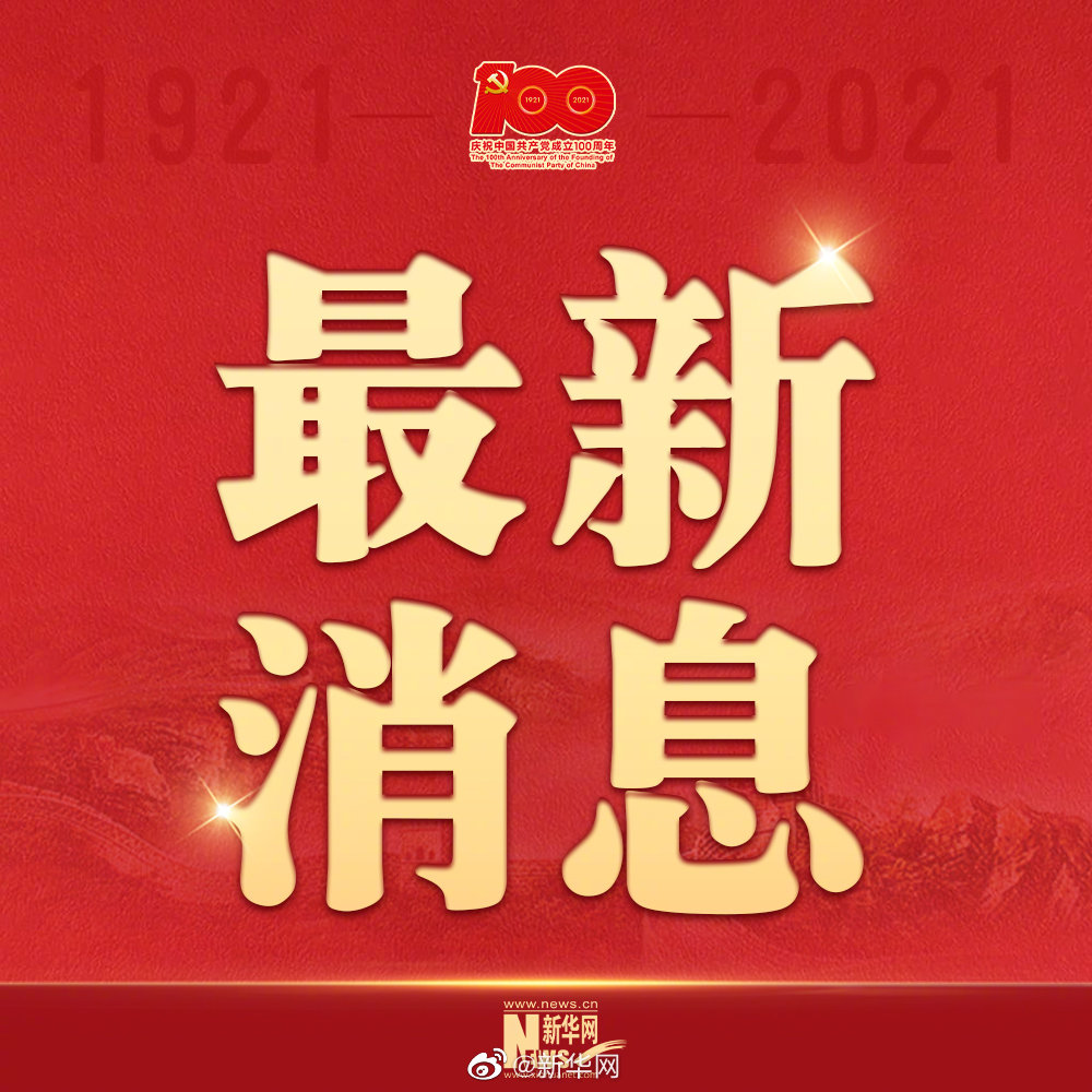 中国共产党党内统计公报