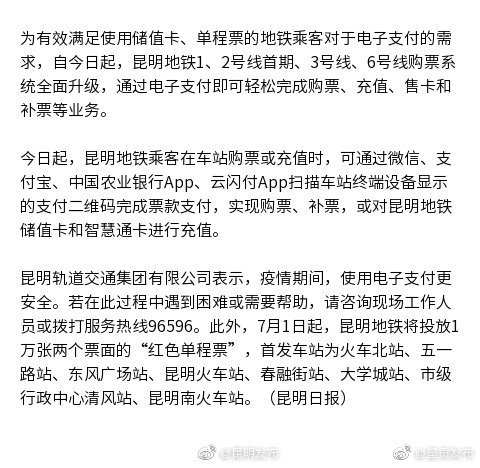 昆明地铁购票充值今起可电子支付
