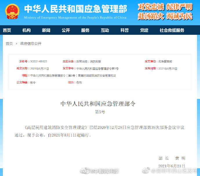 “昆明市西山区发布”微博