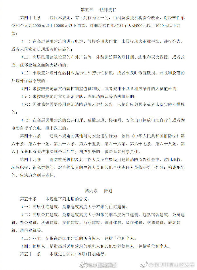 “昆明市西山区发布”微博