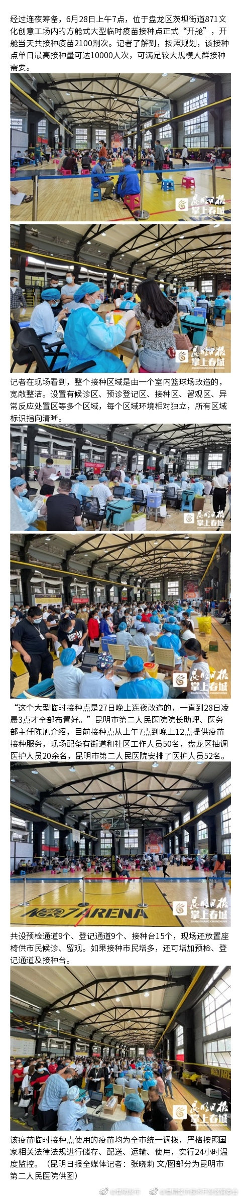 日最高接种1万人次！盘龙茨坝871方舱式疫苗接种点启用