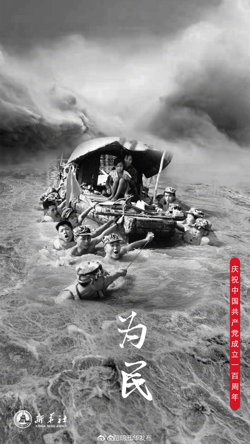 “昆明五华发布”微博