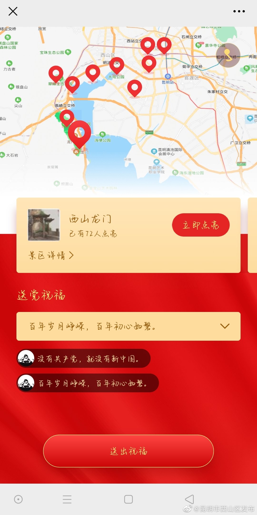 “昆明市西山区发布”微博
