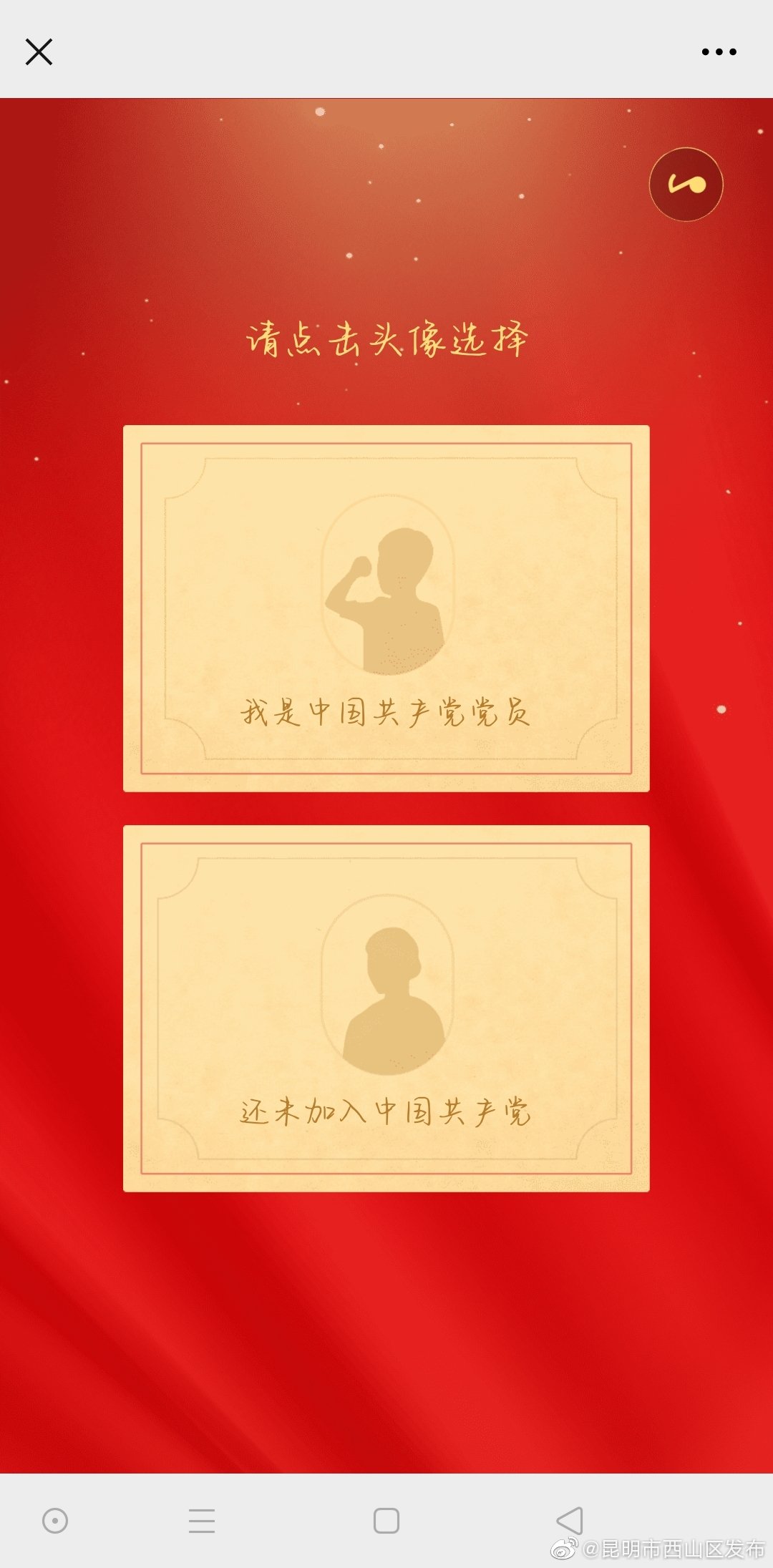 “昆明市西山区发布”微博
