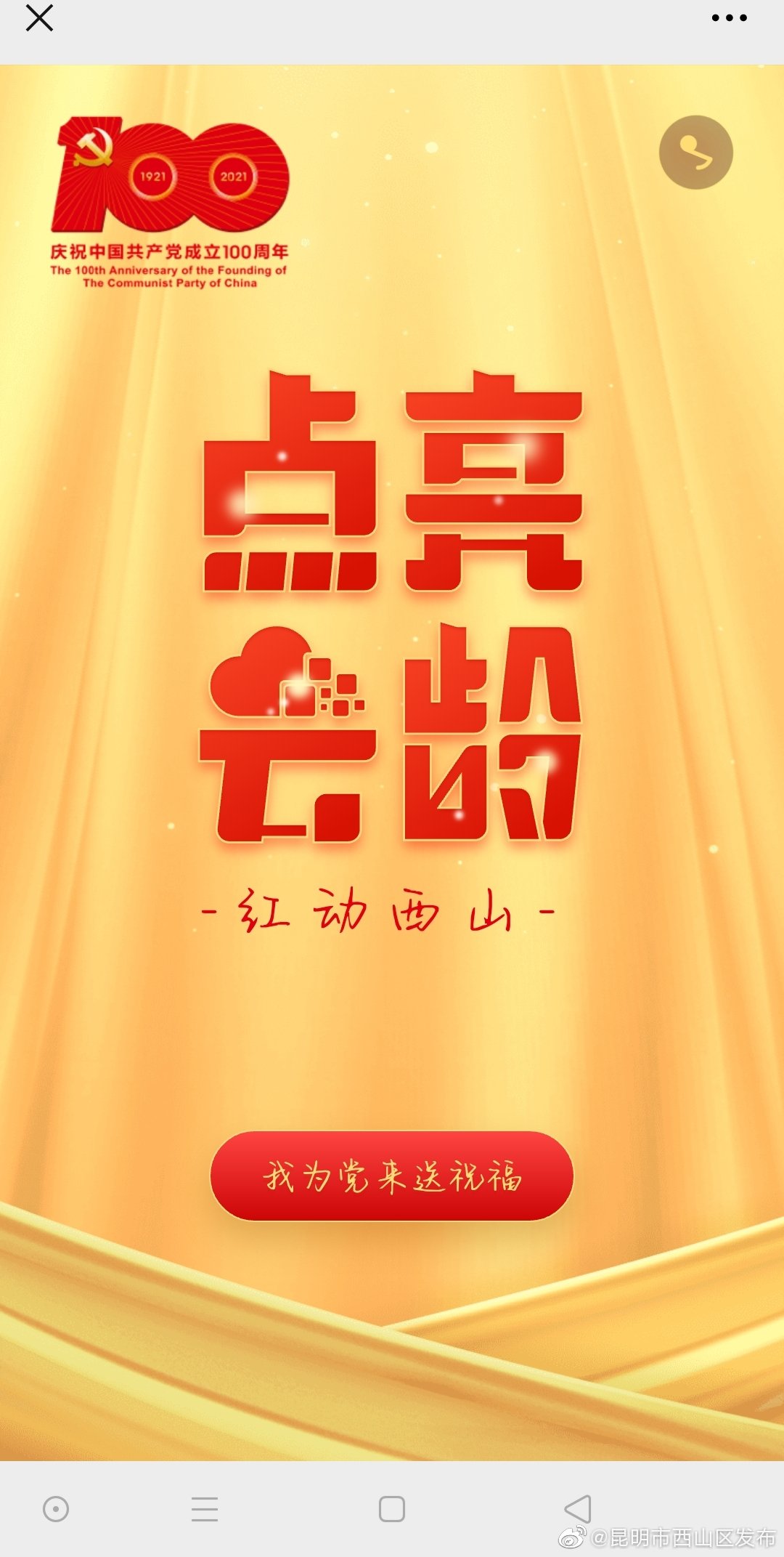“昆明市西山区发布”微博