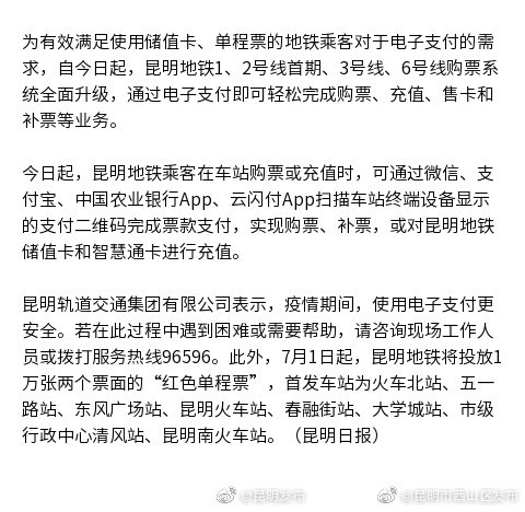 昆明地铁购票充值今起可电子支付