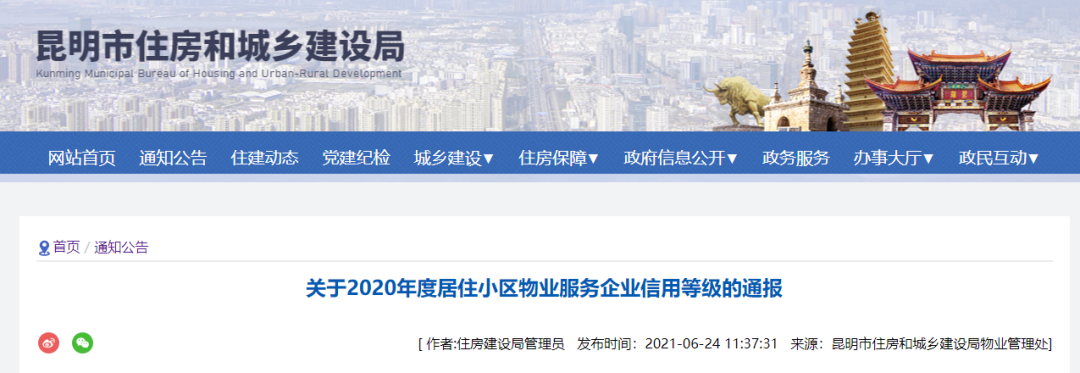 掌上春城(微信)