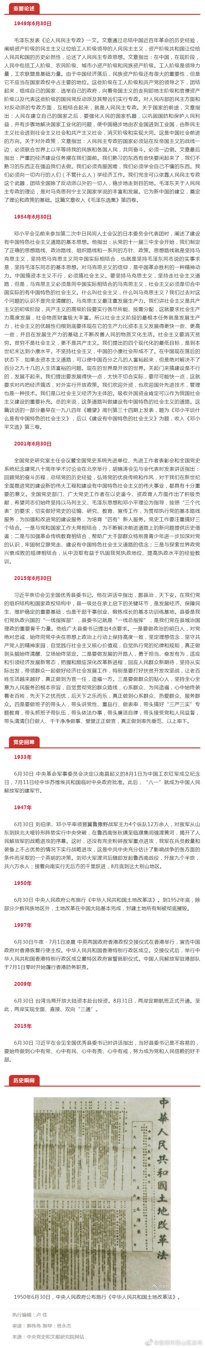 党史百年·天天读