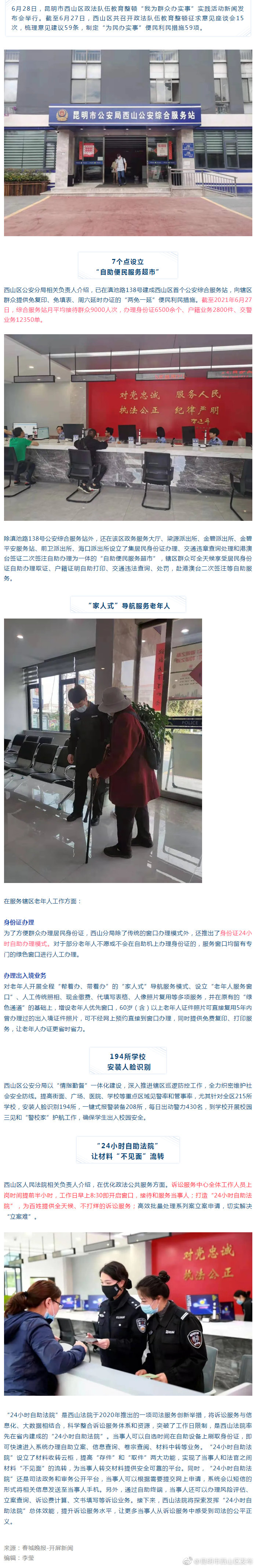 办身份证、查交通违章、签注港澳台签证！西山区设立7个“自助便民服务超市”