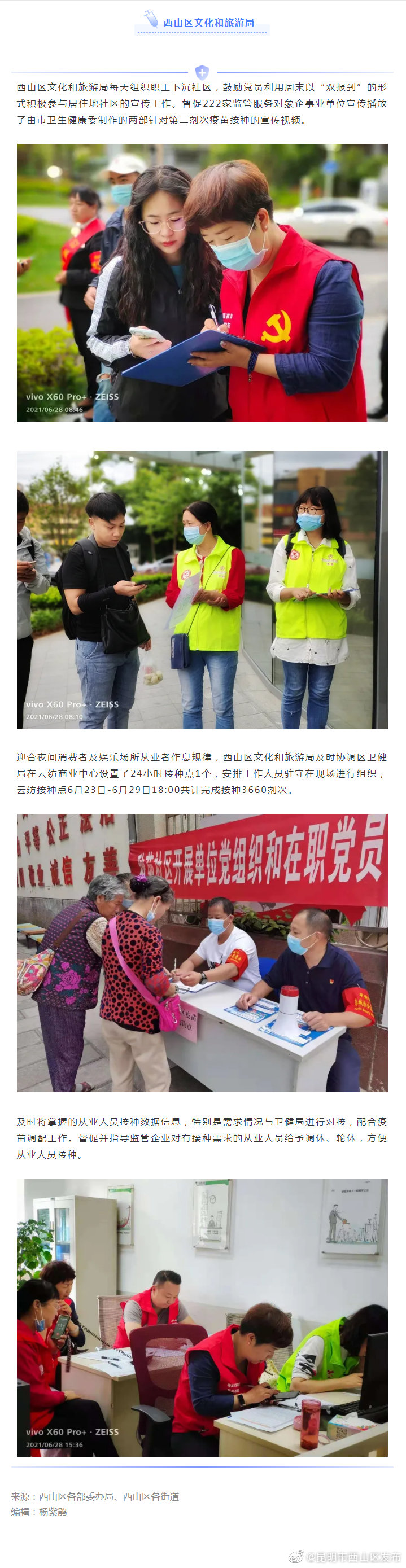 “昆明市西山区发布”微博