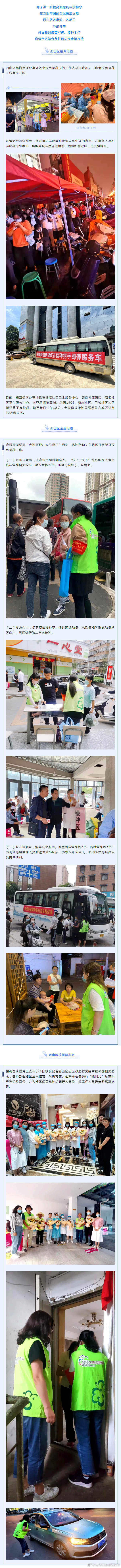 “昆明市西山区发布”微博