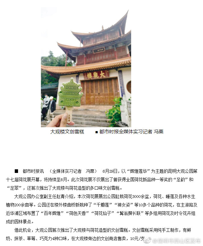 大观公园邀你赏荷花了 公园推出文创雪糕