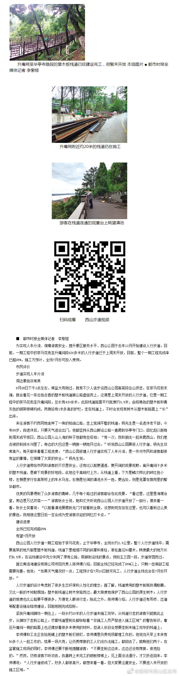 西山公园人行步道一期工程开放430余米路段，众多市民探路后点赞：“西山步道一定会成网红打卡点”