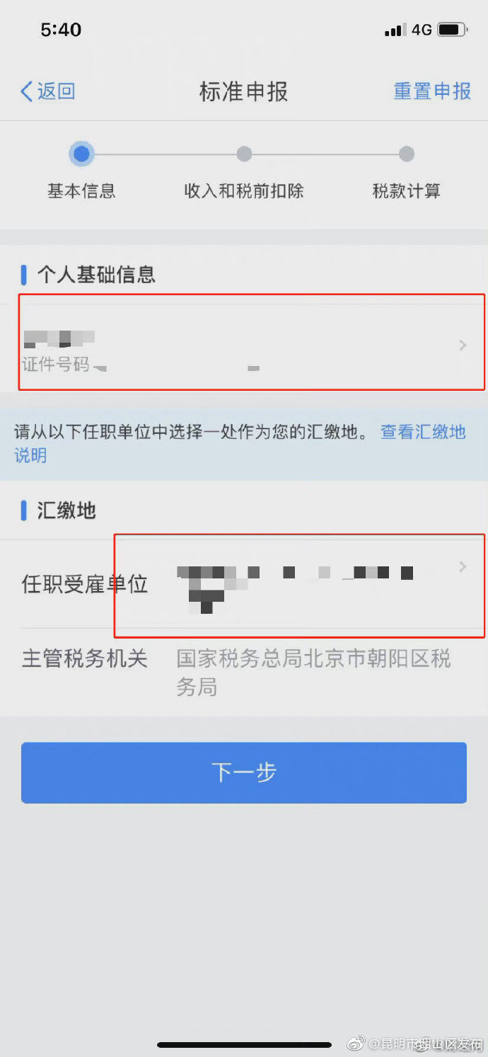 “昆明市西山区发布”微博