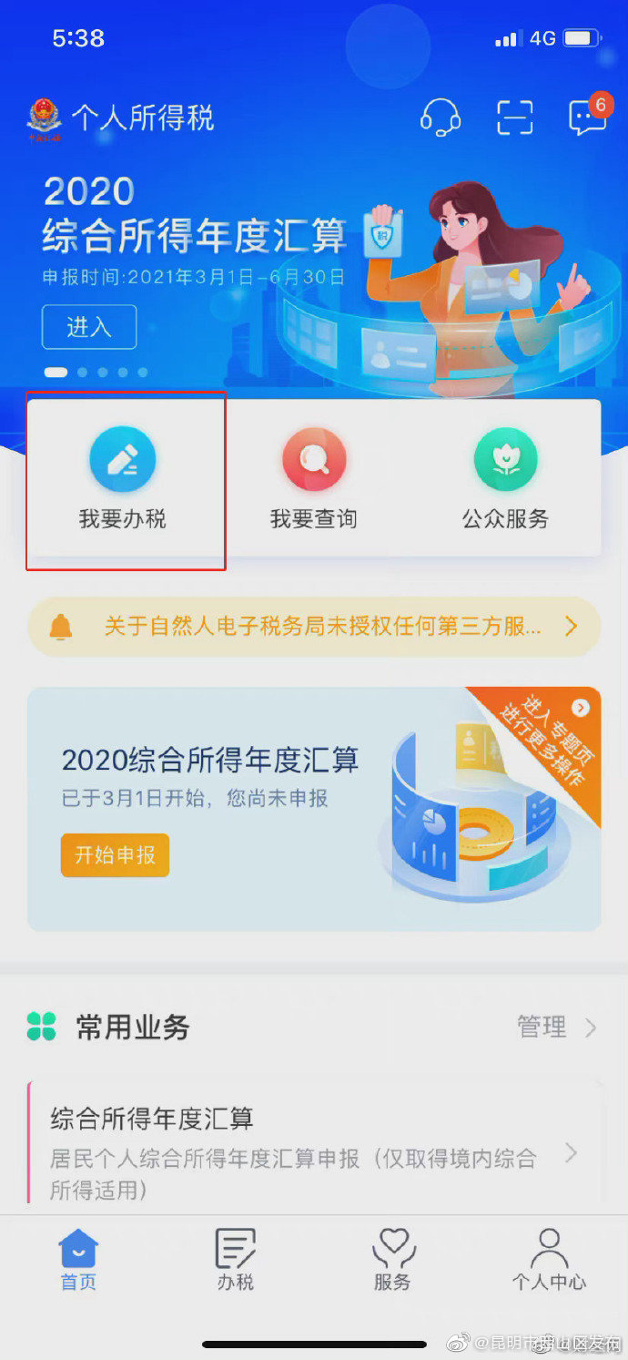 “昆明市西山区发布”微博