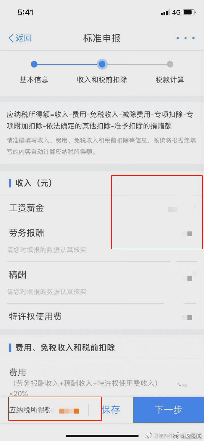 “昆明市西山区发布”微博