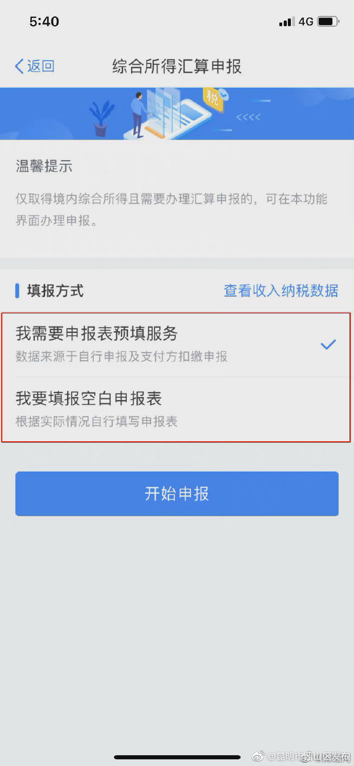“昆明市西山区发布”微博
