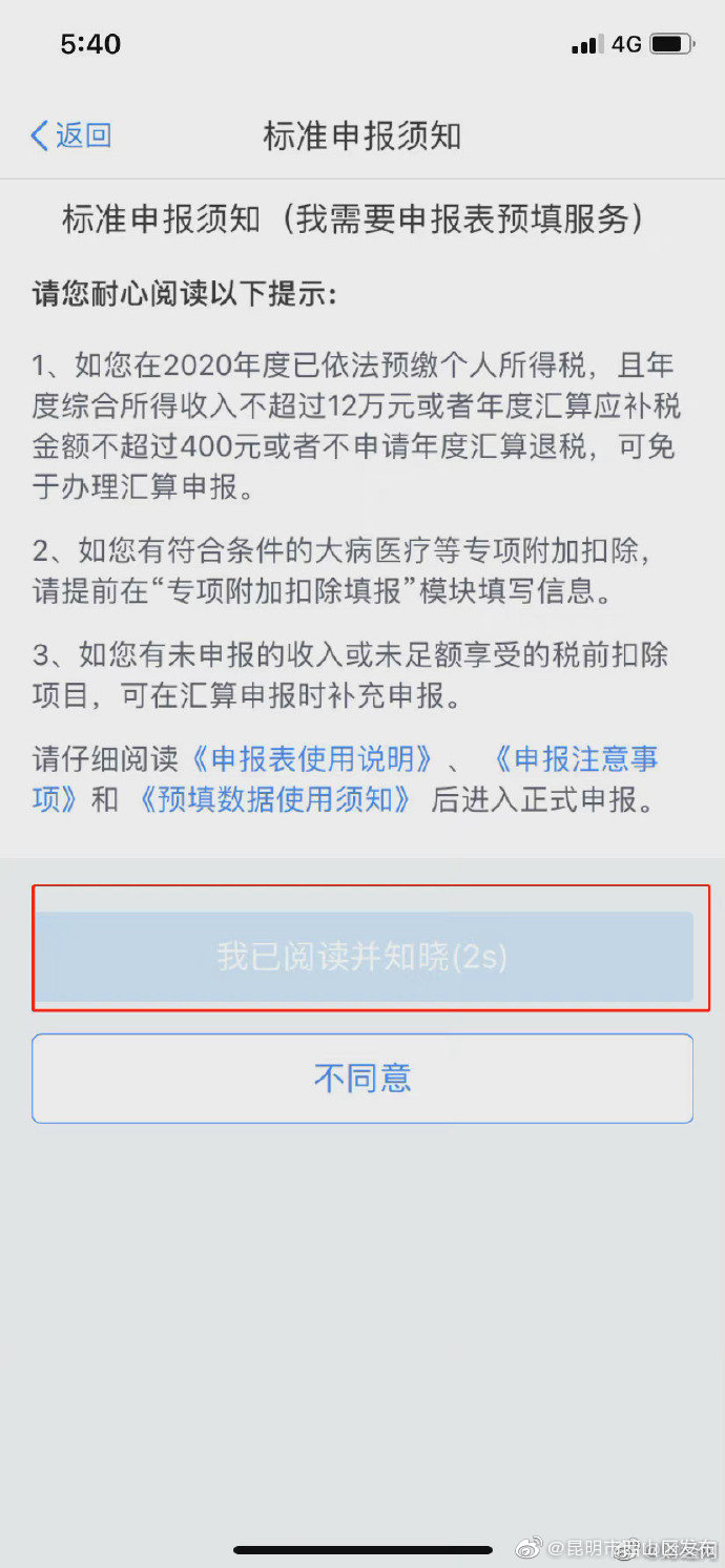“昆明市西山区发布”微博