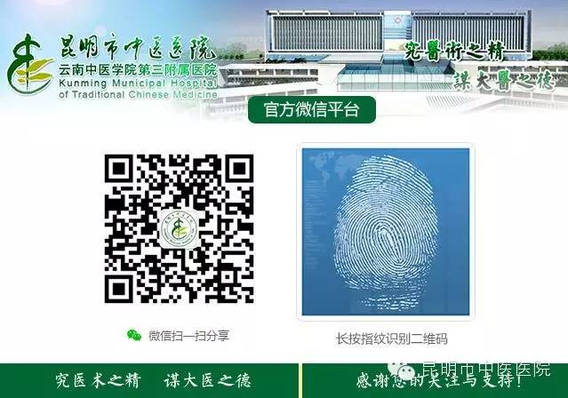 昆明市中医医院(微信)