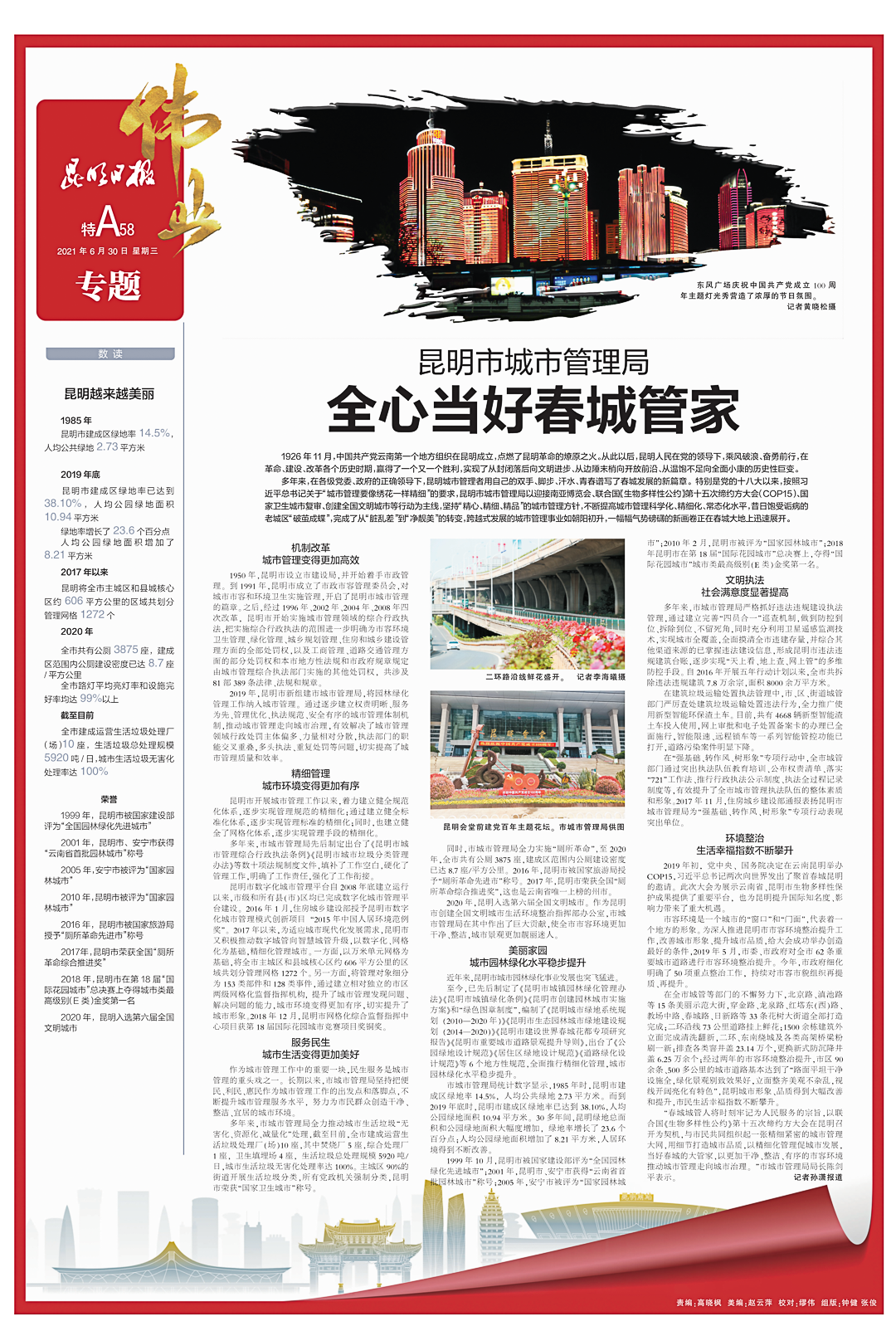 文明昆明(微信)