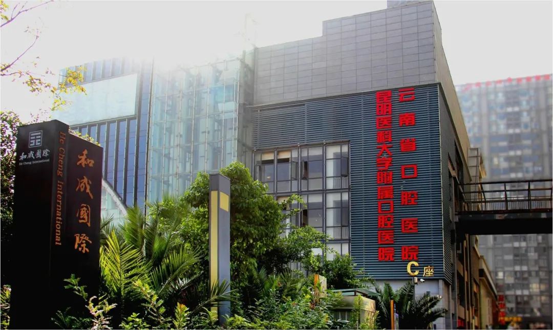 昆明医科大学附属口腔医院(微信)