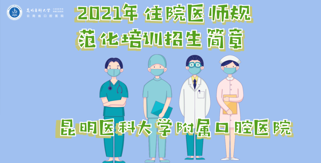 昆明医科大学附属口腔医院(微信)