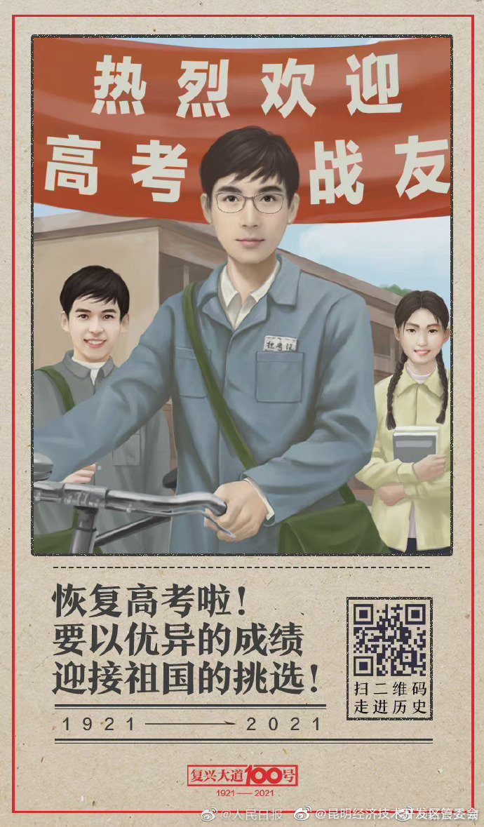 “昆明经济技术开发区管委会”微博