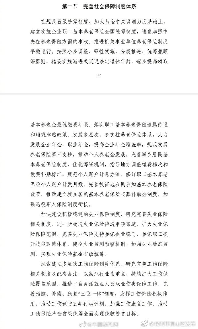 人社部：逐步提高领取基本养老金最低缴费年限 