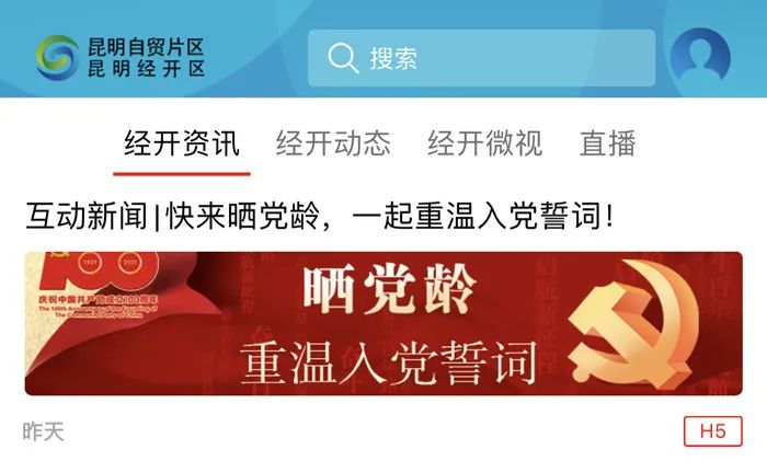 掌上春城(微信)