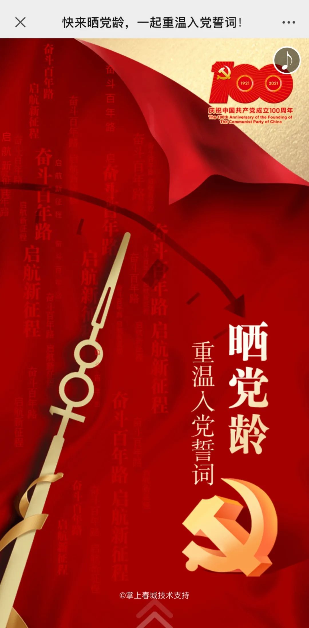 掌上春城(微信)