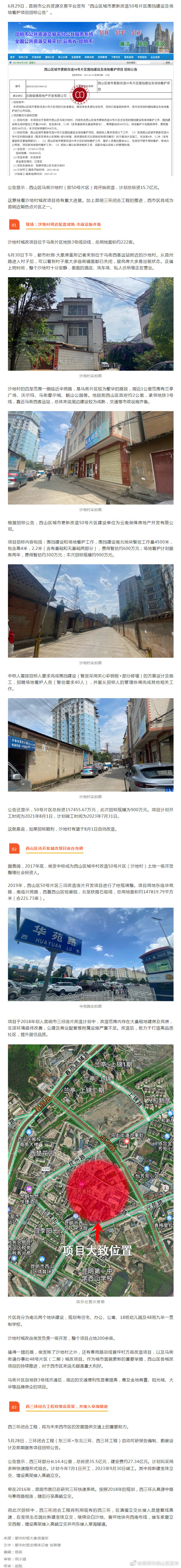 昆明西市区这个地铁沿线的城改项目有望8月启动 将规划48班九年一贯制学校